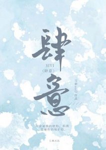 肆意